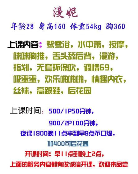 龙华清湖御姐漫妮